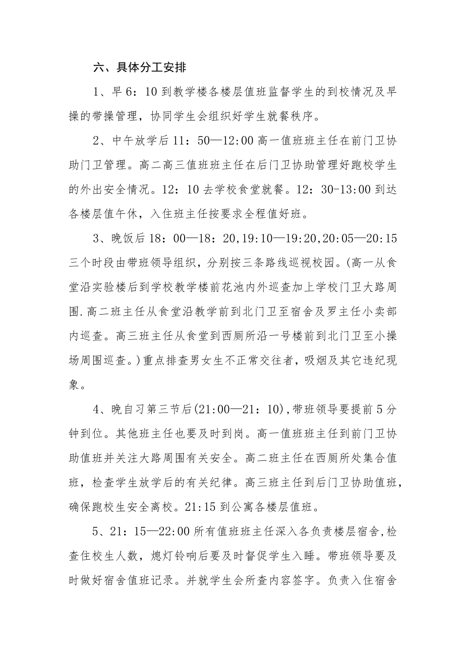 学校领导带班及班主任值班制度.docx_第3页