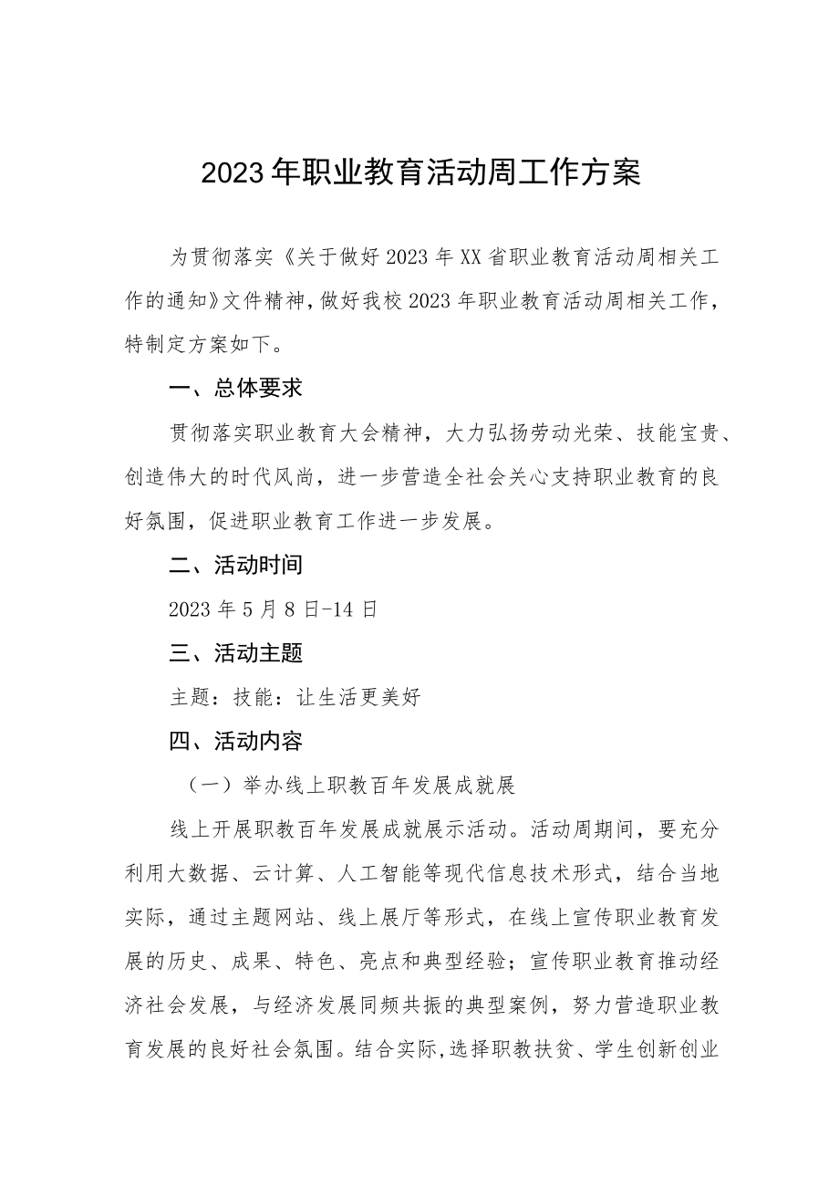 职业技术学院2023年职业教育活动周工作方案四篇.docx_第1页