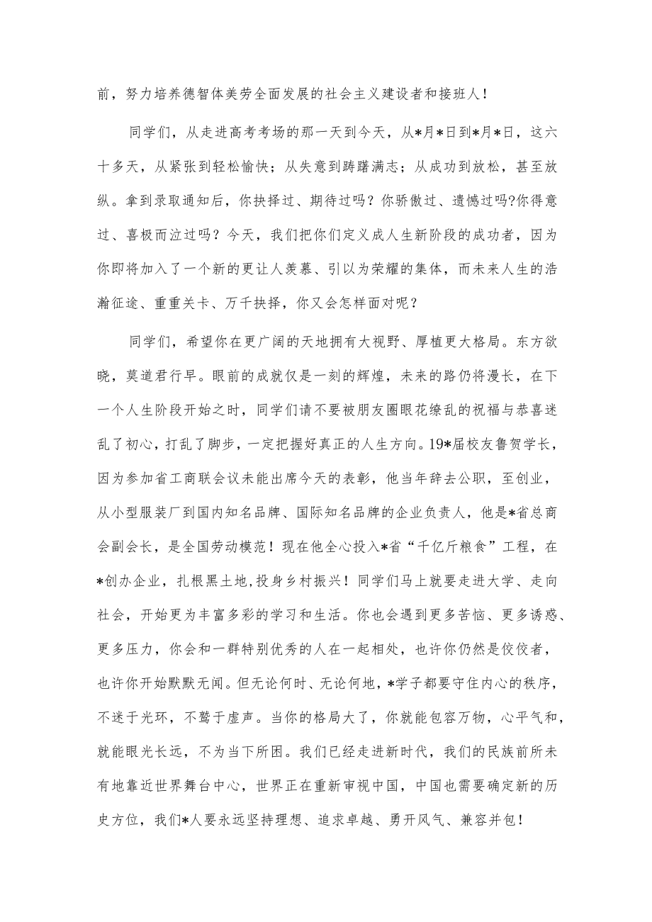 在优秀毕业生表彰大会上的讲话稿供借鉴.docx_第2页