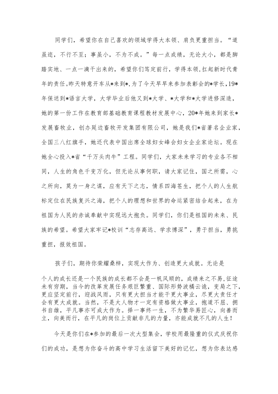 在优秀毕业生表彰大会上的讲话稿供借鉴.docx_第3页