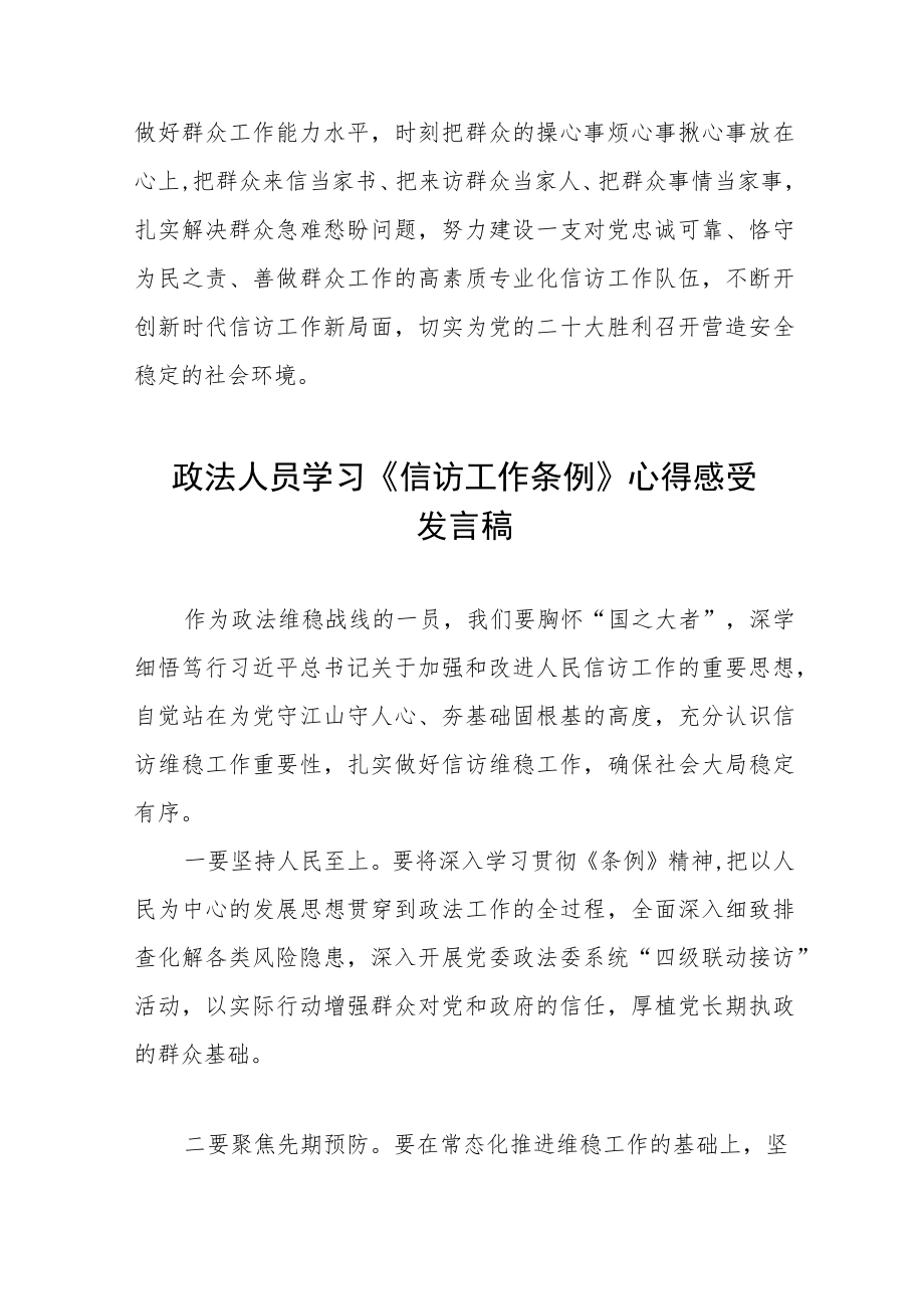 政法人员《信访工作条例》实施一周年学习心得体会十二篇.docx_第3页