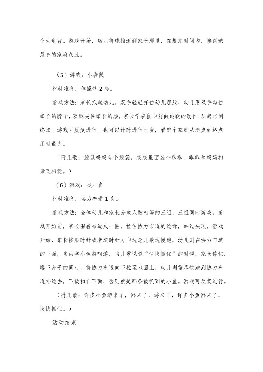 儿童节亲子运动会活动方案.docx_第3页