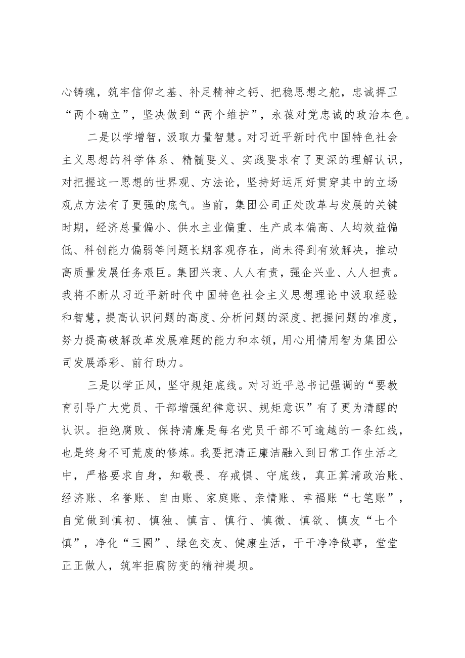 在集团公司主题教育读书班交流发言.docx_第2页