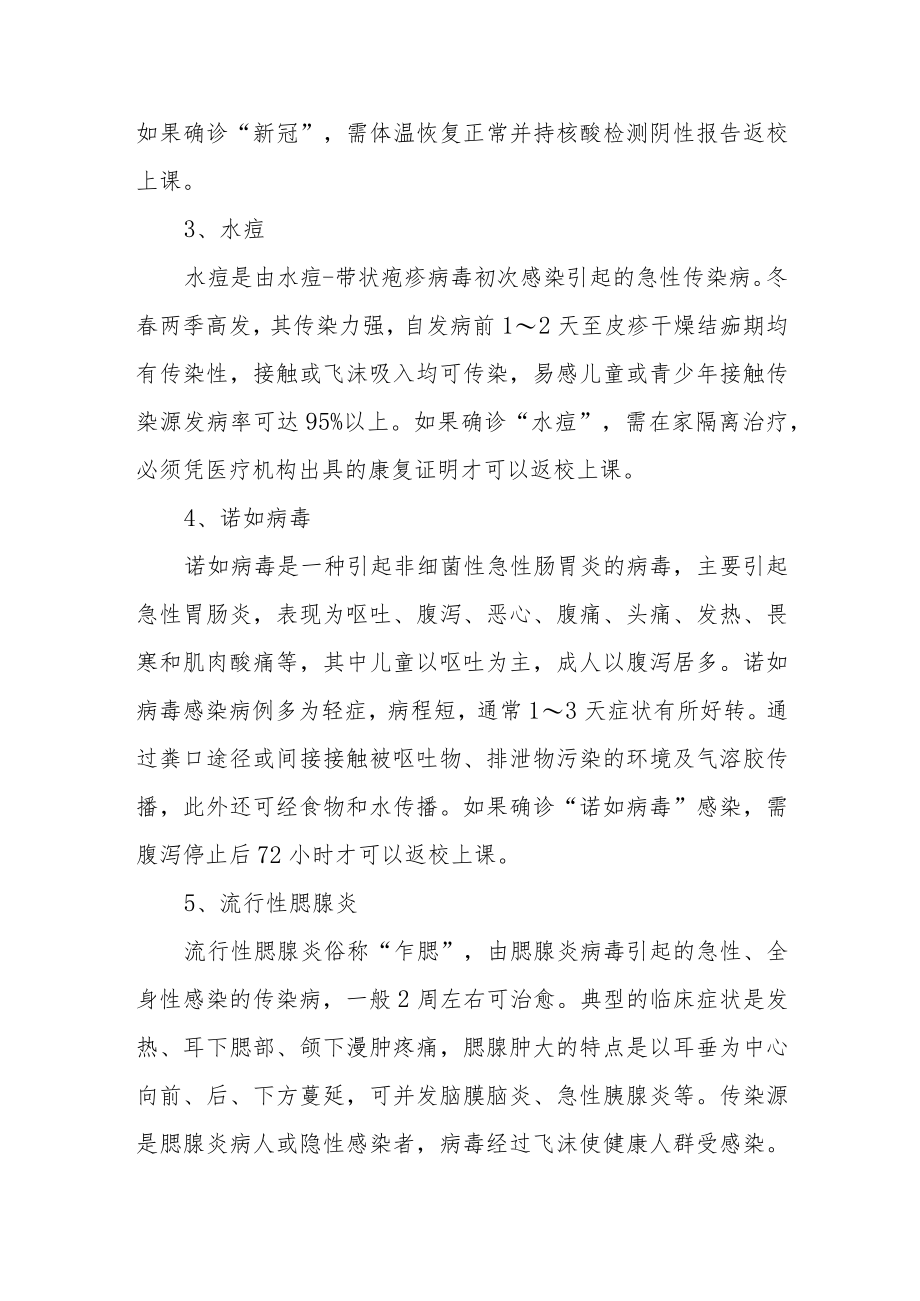 学校春夏传染病防控告家长书.docx_第2页