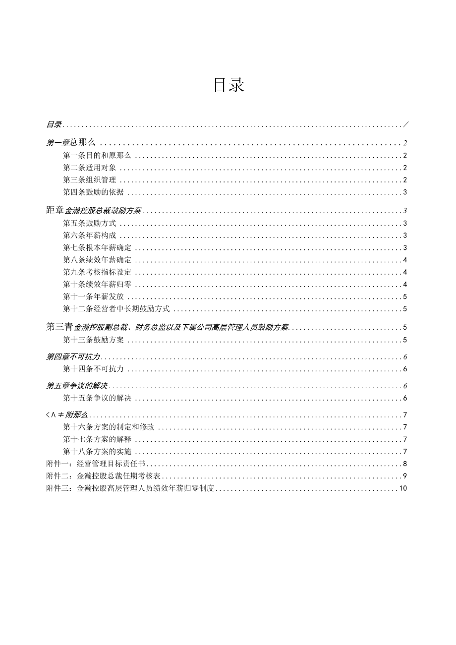 金瀚—金瀚控股高层管理人员激励方案.docx_第2页