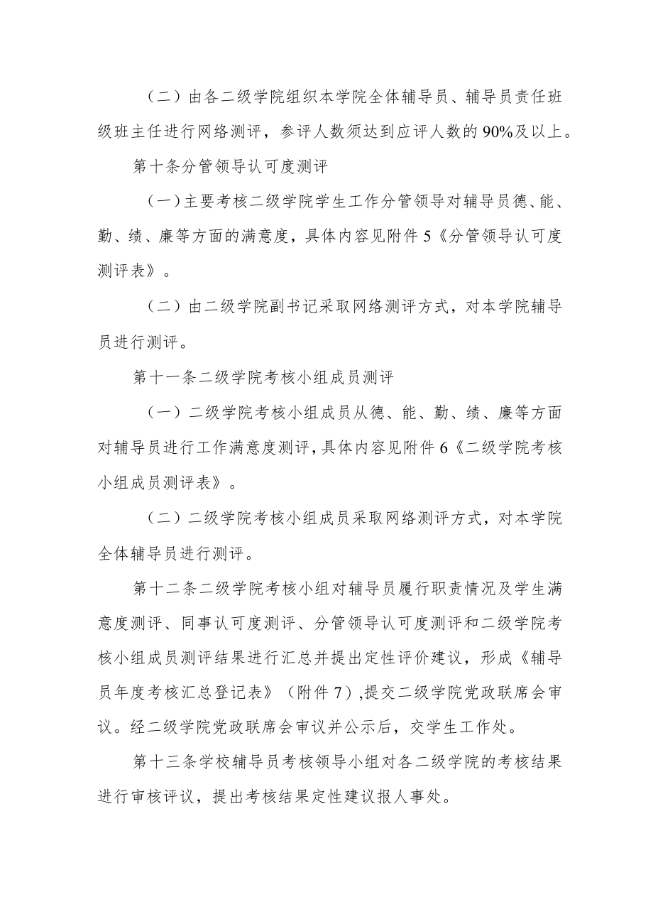 学院辅导员考核办法.docx_第3页