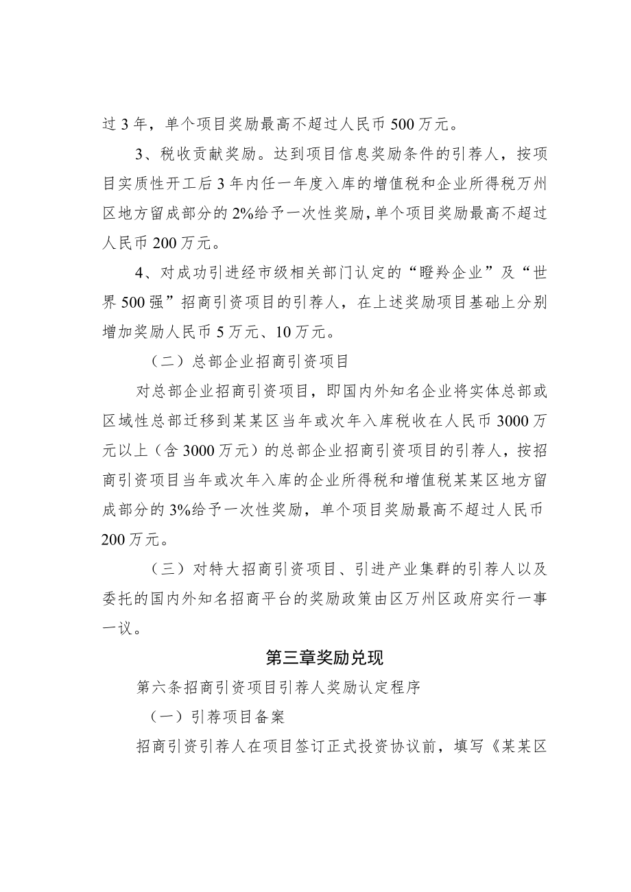 某某区招商引资奖励暂行办法.docx_第3页