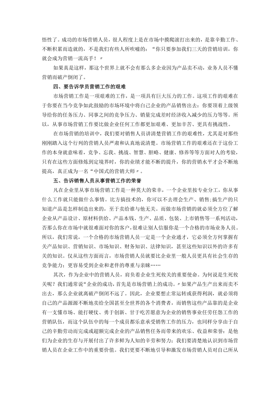 营销培训销售人员应该学什么？.docx_第3页