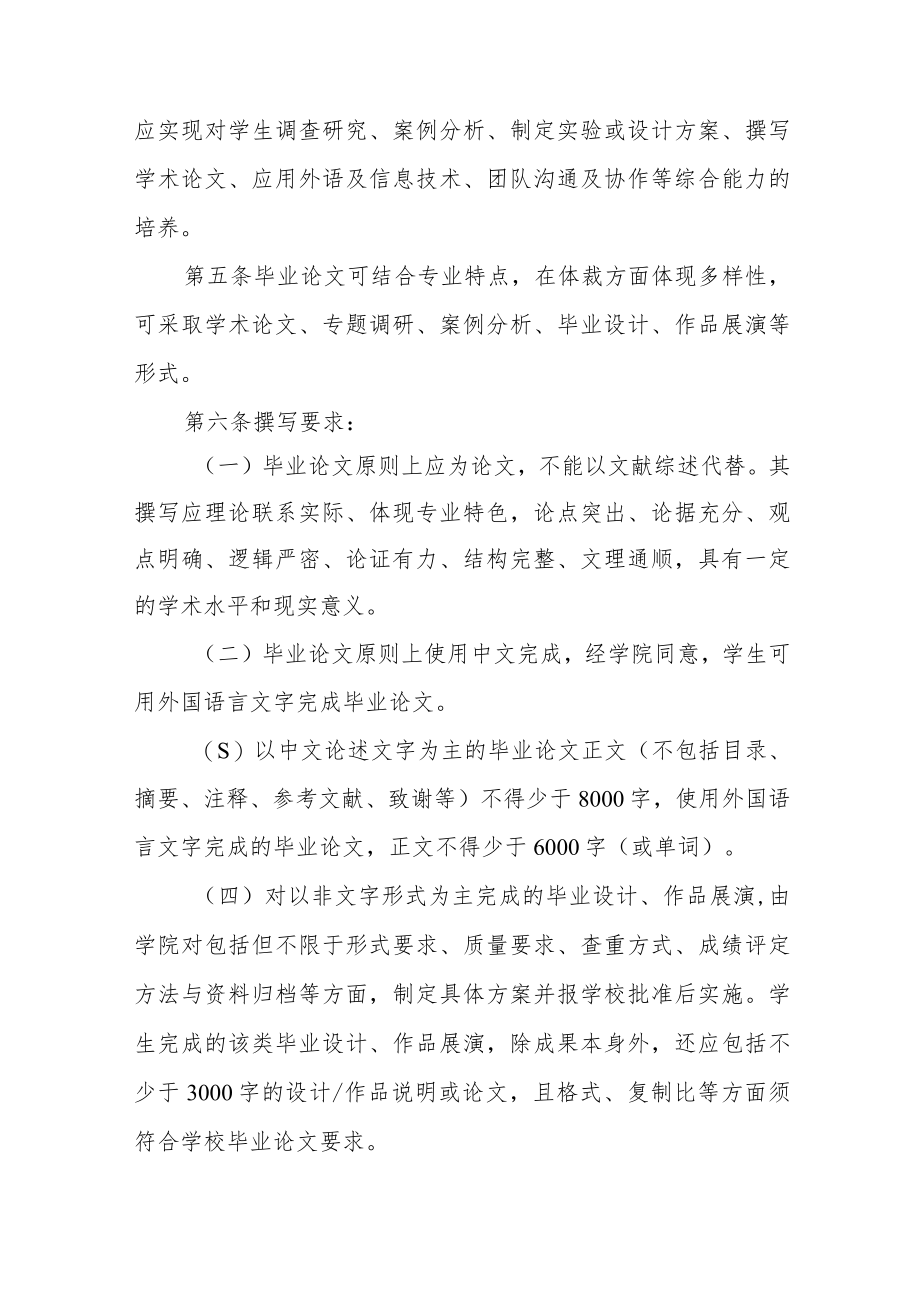 大学本科毕业论文（设计）管理办法.docx_第2页