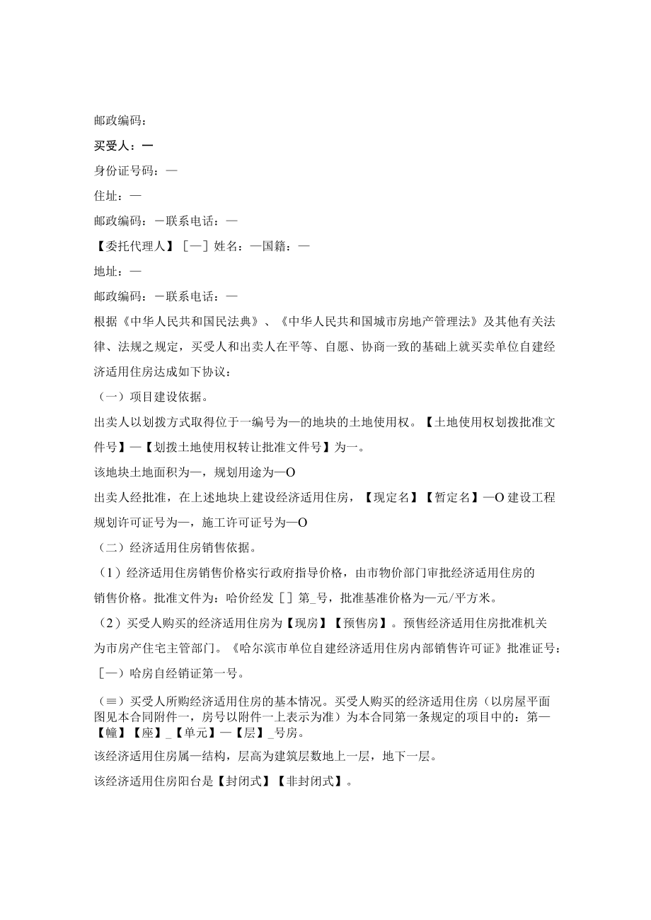 哈尔滨市单位自建经济适用住房内销合同书.docx_第2页