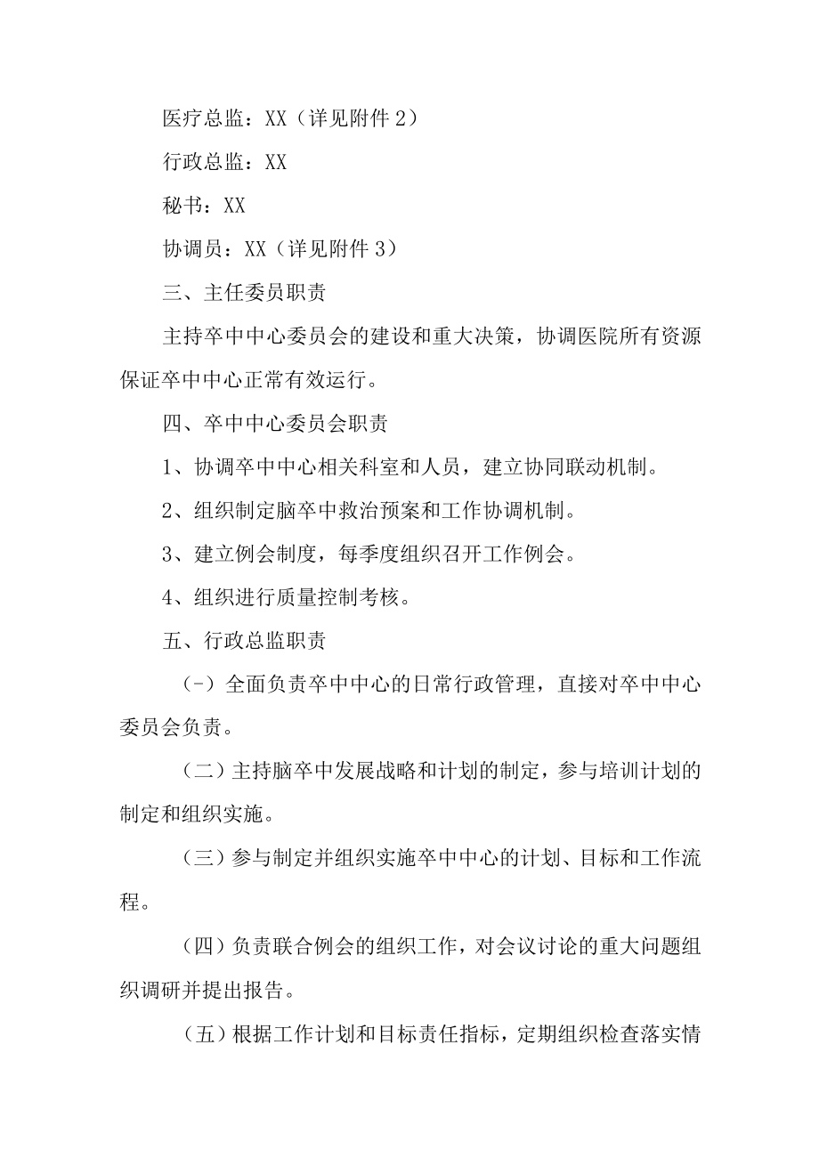 医院成立卒中中心的通知（草稿）.docx_第2页