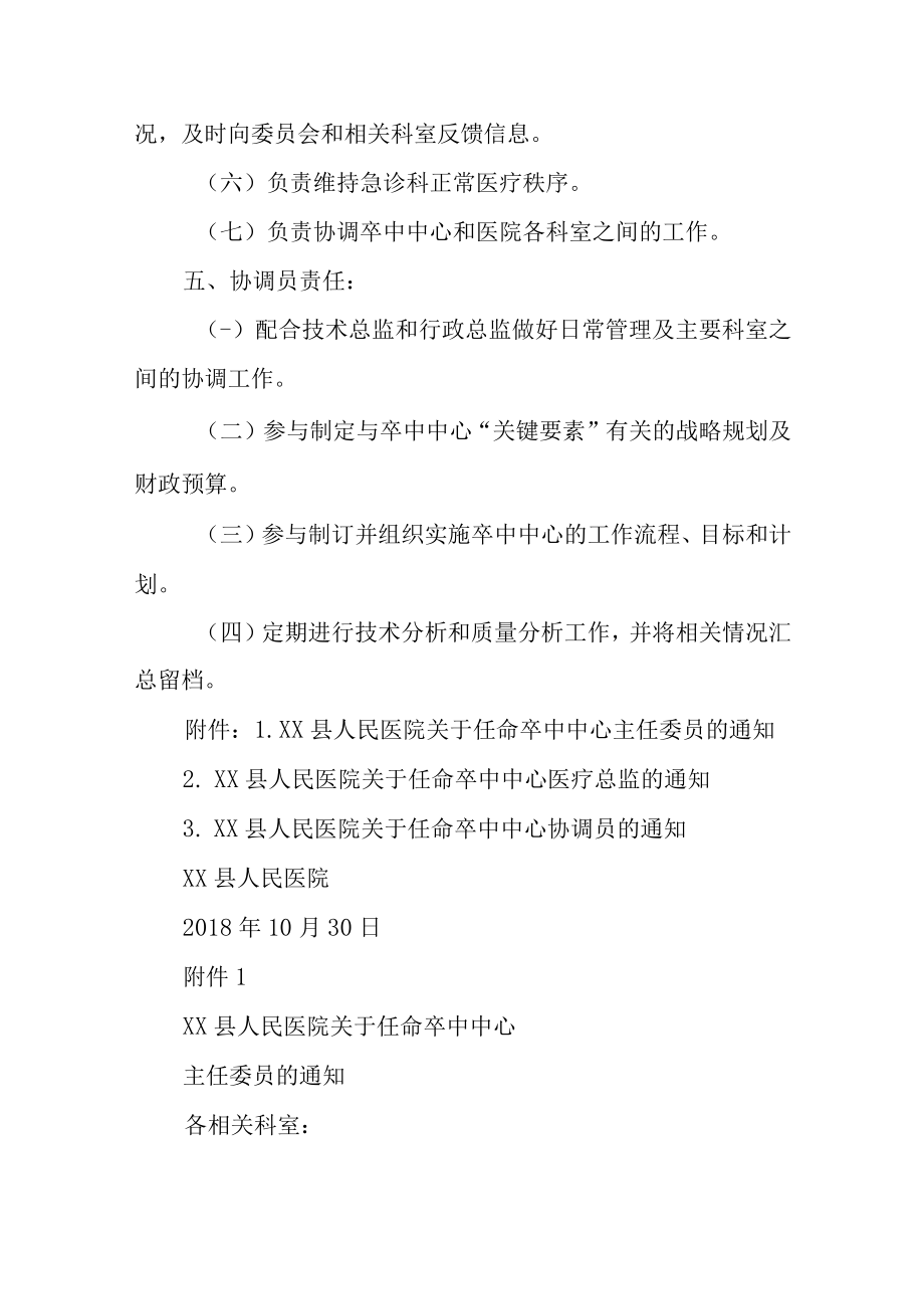 医院成立卒中中心的通知（草稿）.docx_第3页