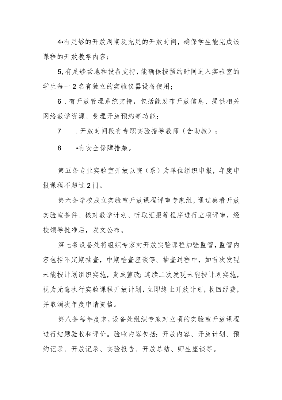 大学专业实验室开放实施细则（试行）.docx_第2页