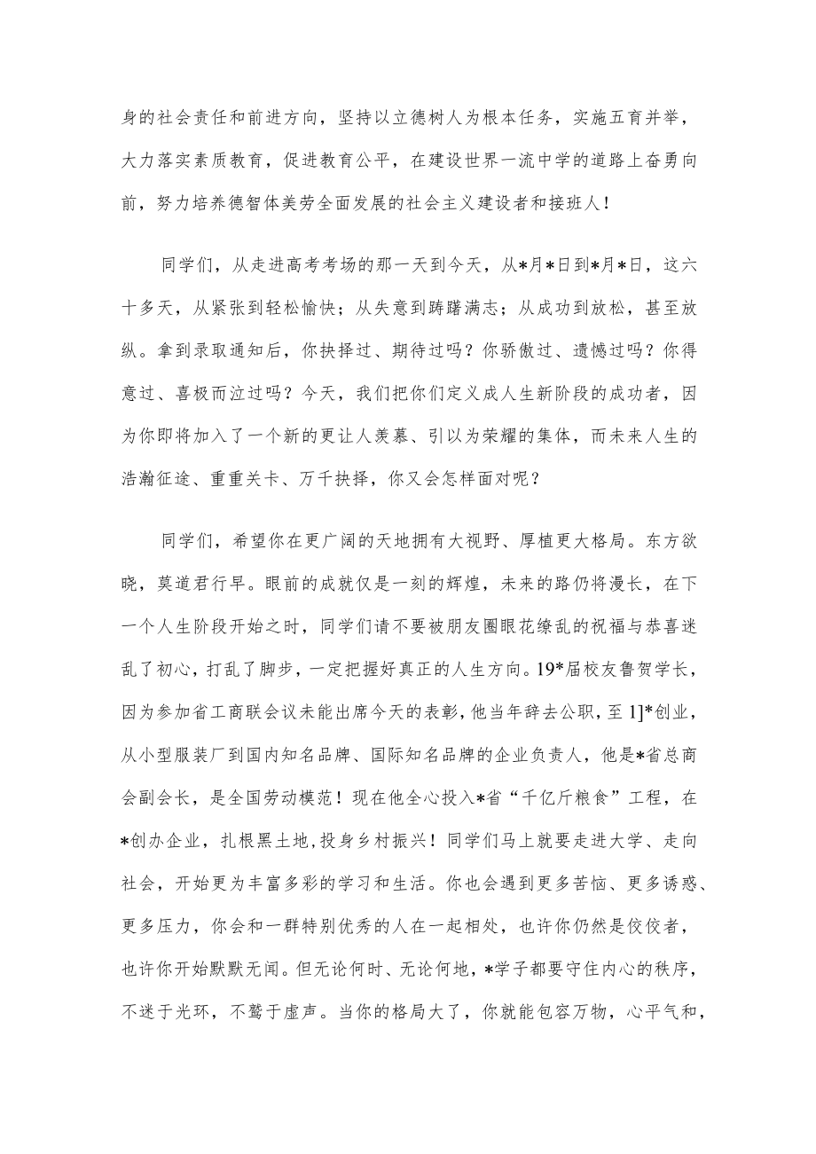 校长在优秀毕业生表彰大会上的讲话（高校）.docx_第2页