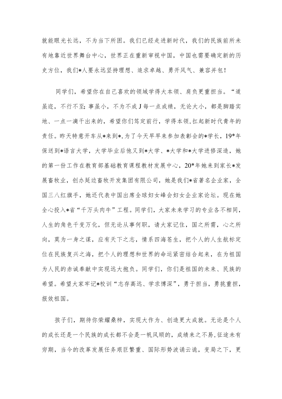 校长在优秀毕业生表彰大会上的讲话（高校）.docx_第3页