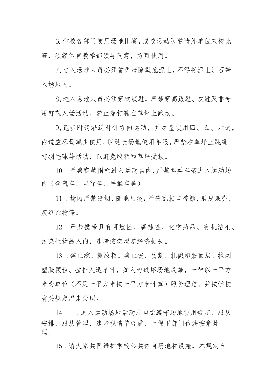 学院关于体育运动场地使用的管理规定.docx_第2页