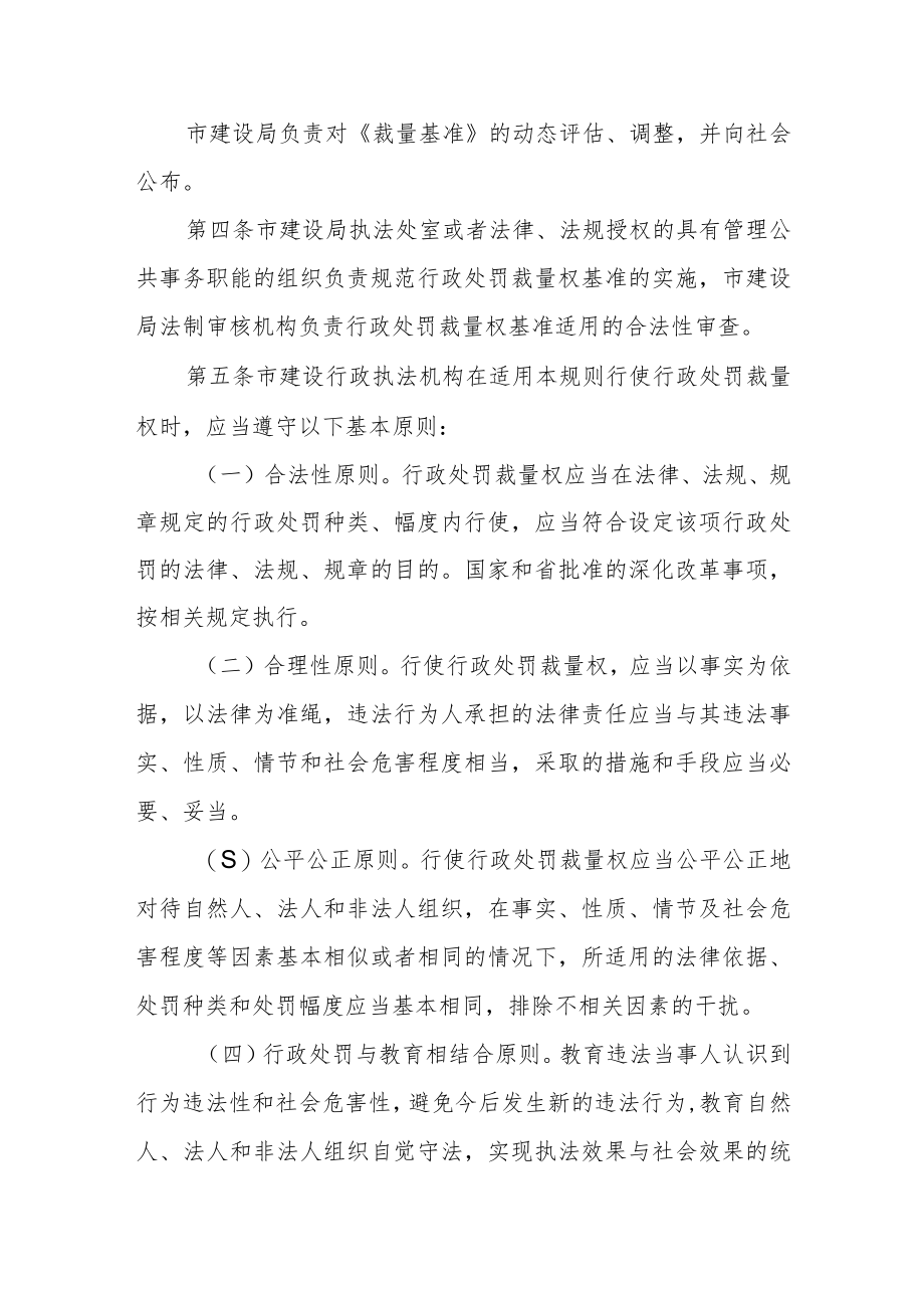 建设局行政处罚裁量权基准适用规则.docx_第2页