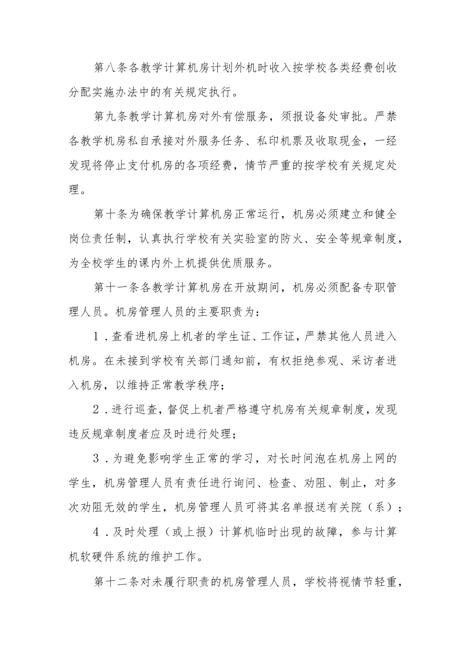 大学教学计算机房管理办法.docx_第2页