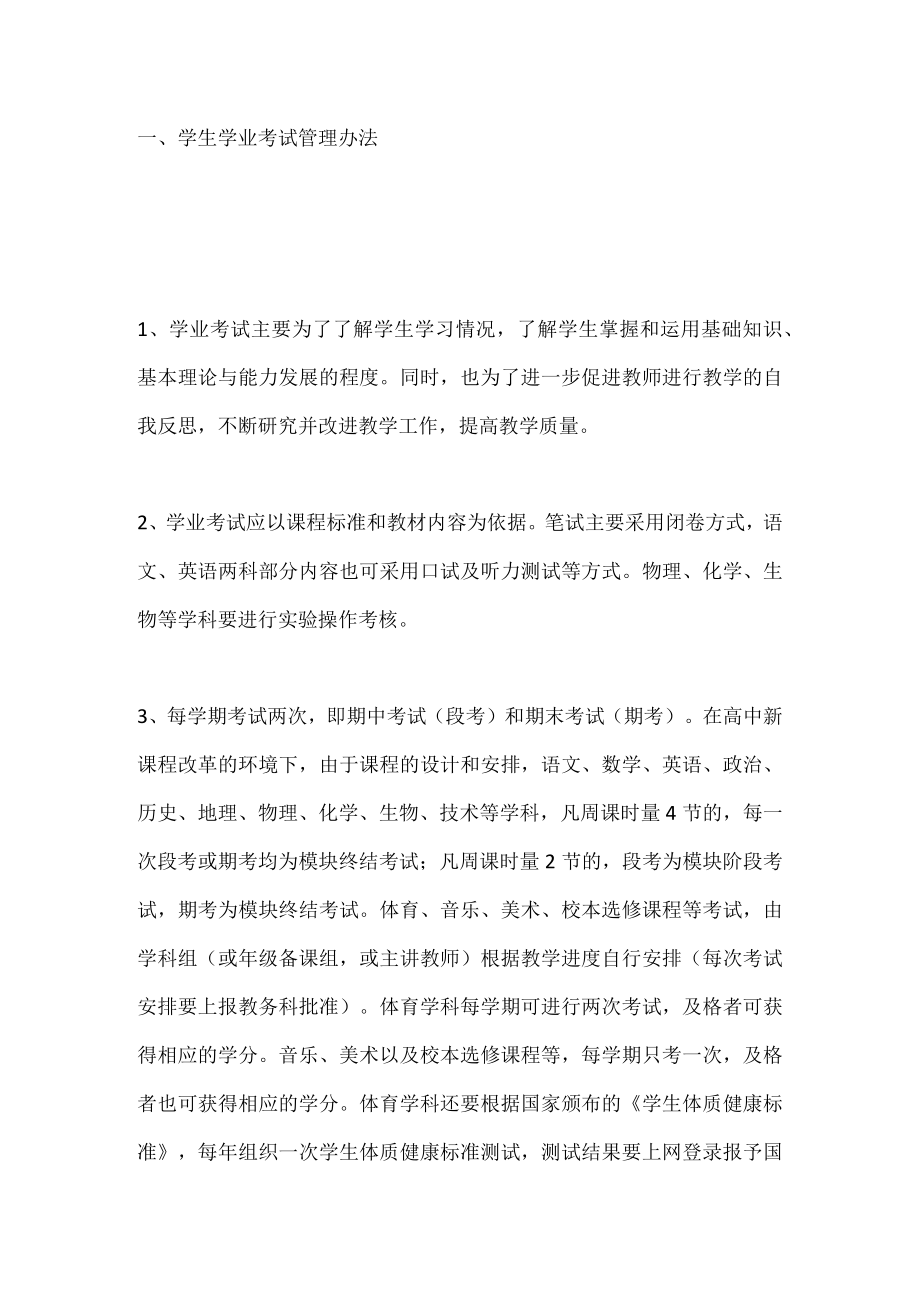 学校考试管理规则.docx_第1页