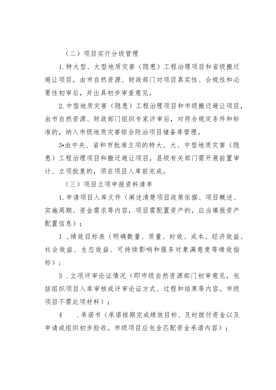 某某省地质灾害综合防治项目管理办法.docx_第2页