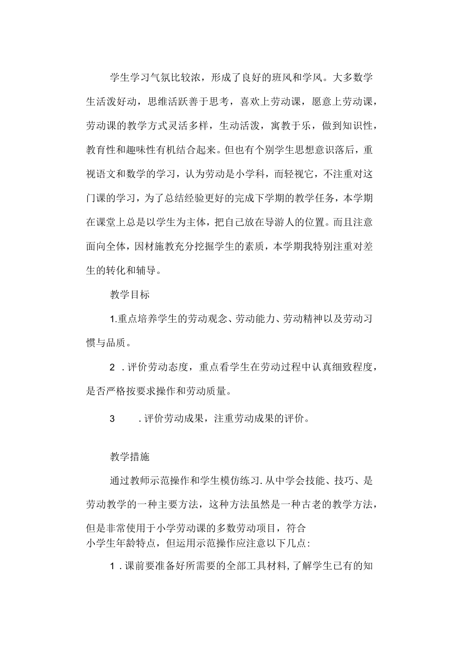 实验小学劳动教研组工作计划.docx_第2页