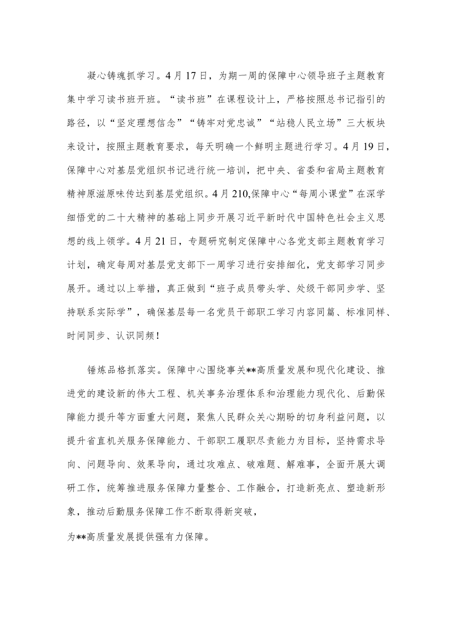 在主题教育巡回指导组工作会议上的汇报发言.docx_第2页