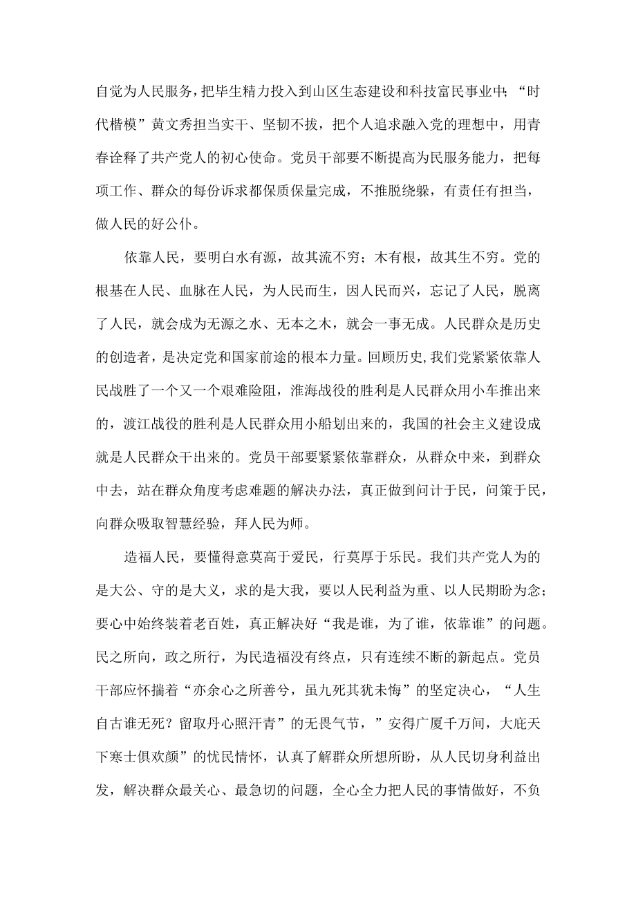 践行宗旨为民造福心得体会.docx_第2页