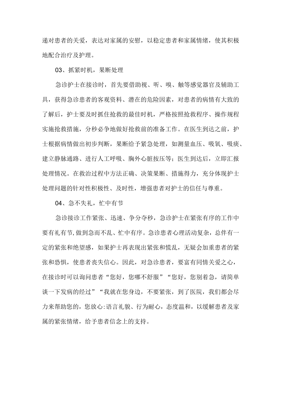 急诊科护士礼仪规范.docx_第2页