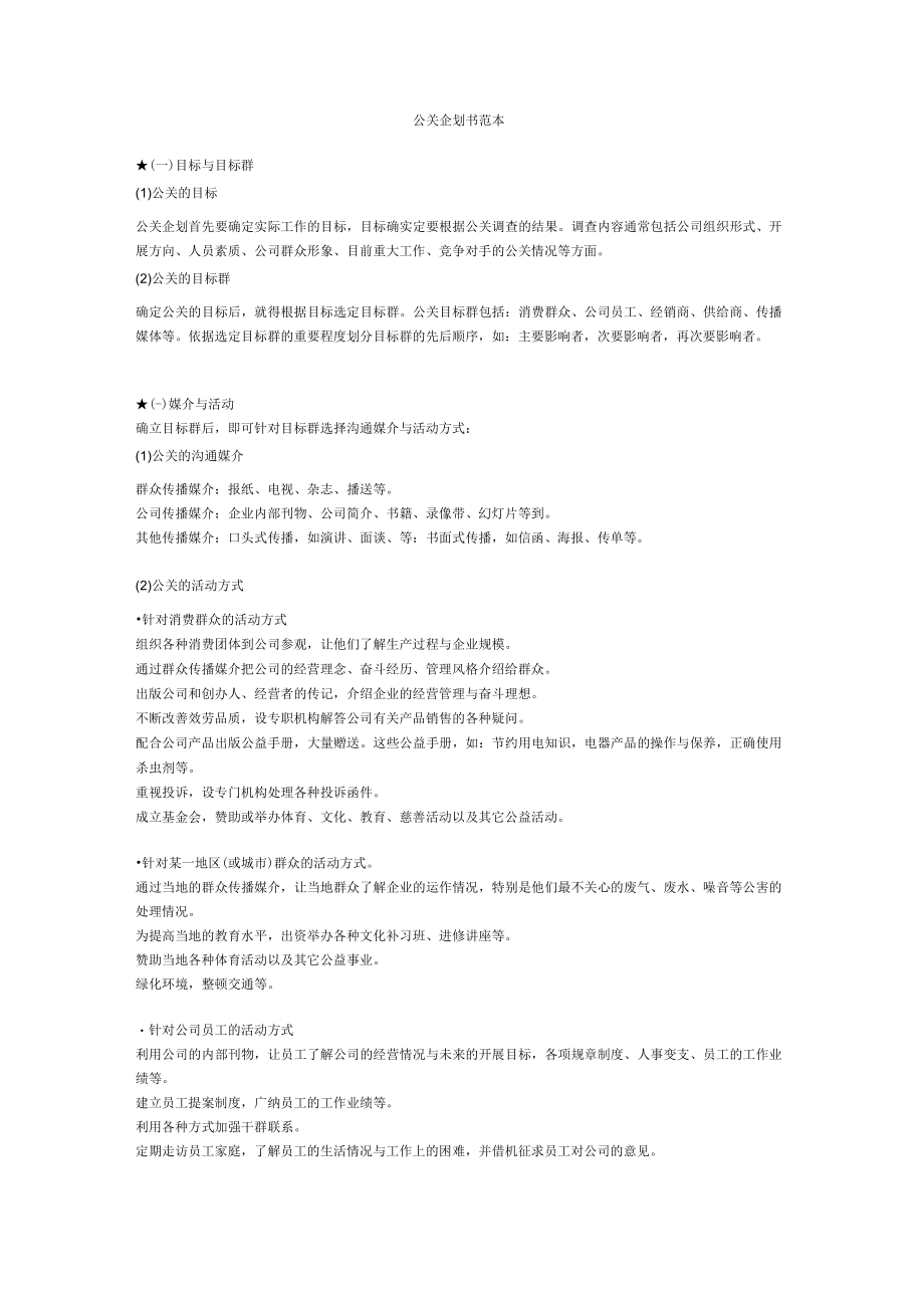 理制度公关企划书范本1.docx_第1页