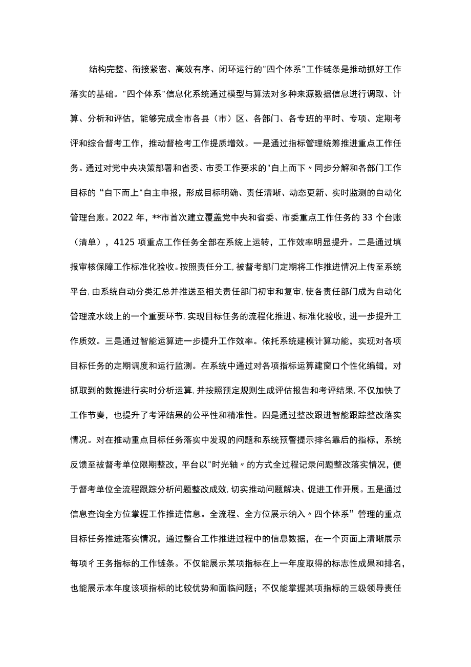 打造“数智督考”系统推动“四个体系”建设工作报告.docx_第2页