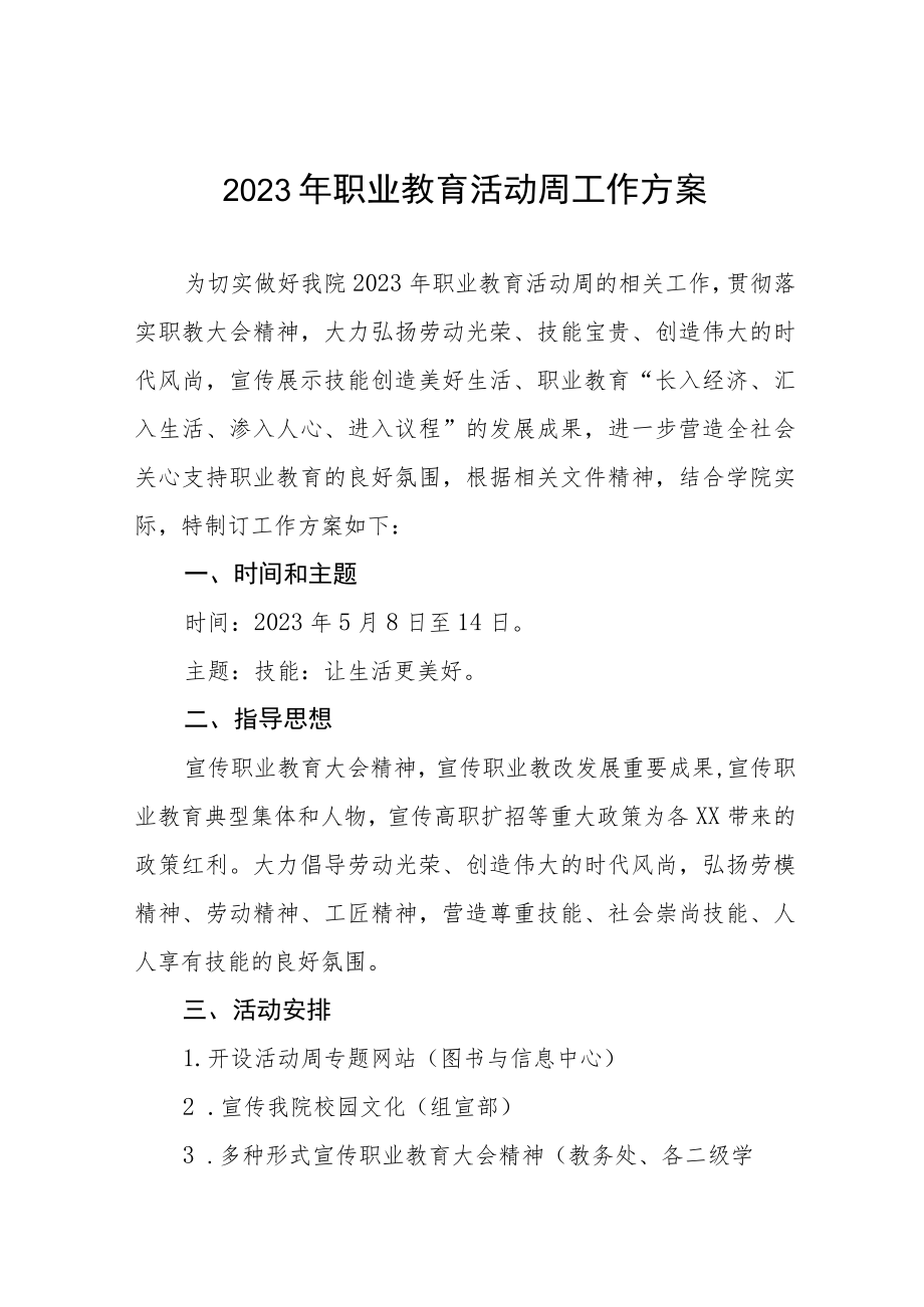 学院2023年职业教育活动周工作方案五篇.docx_第1页