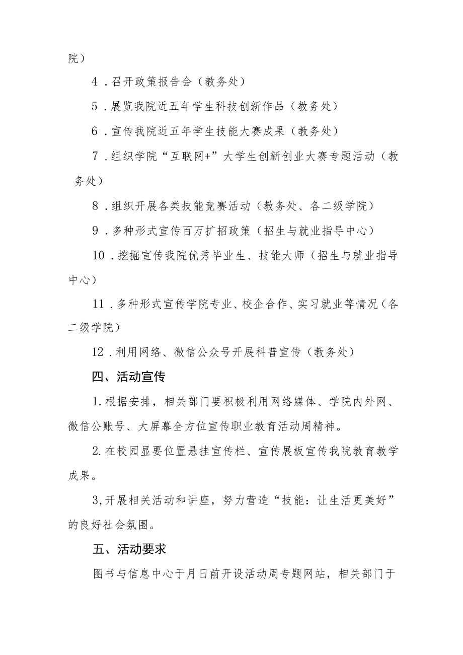 学院2023年职业教育活动周工作方案五篇.docx_第2页