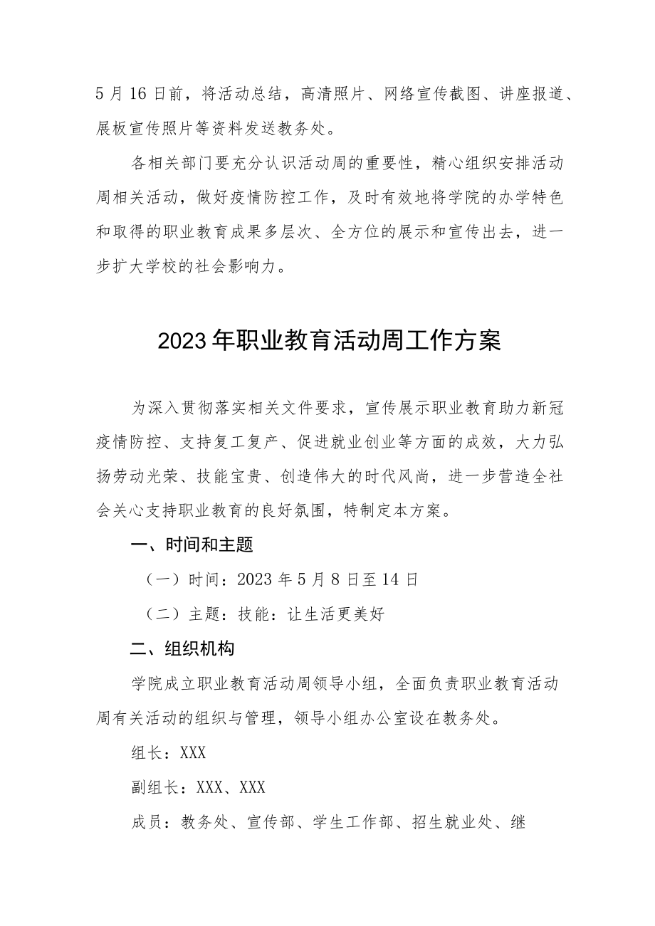 学院2023年职业教育活动周工作方案五篇.docx_第3页