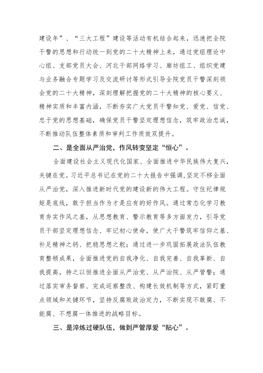 法院干警学习党的二十大精神体会.docx_第3页