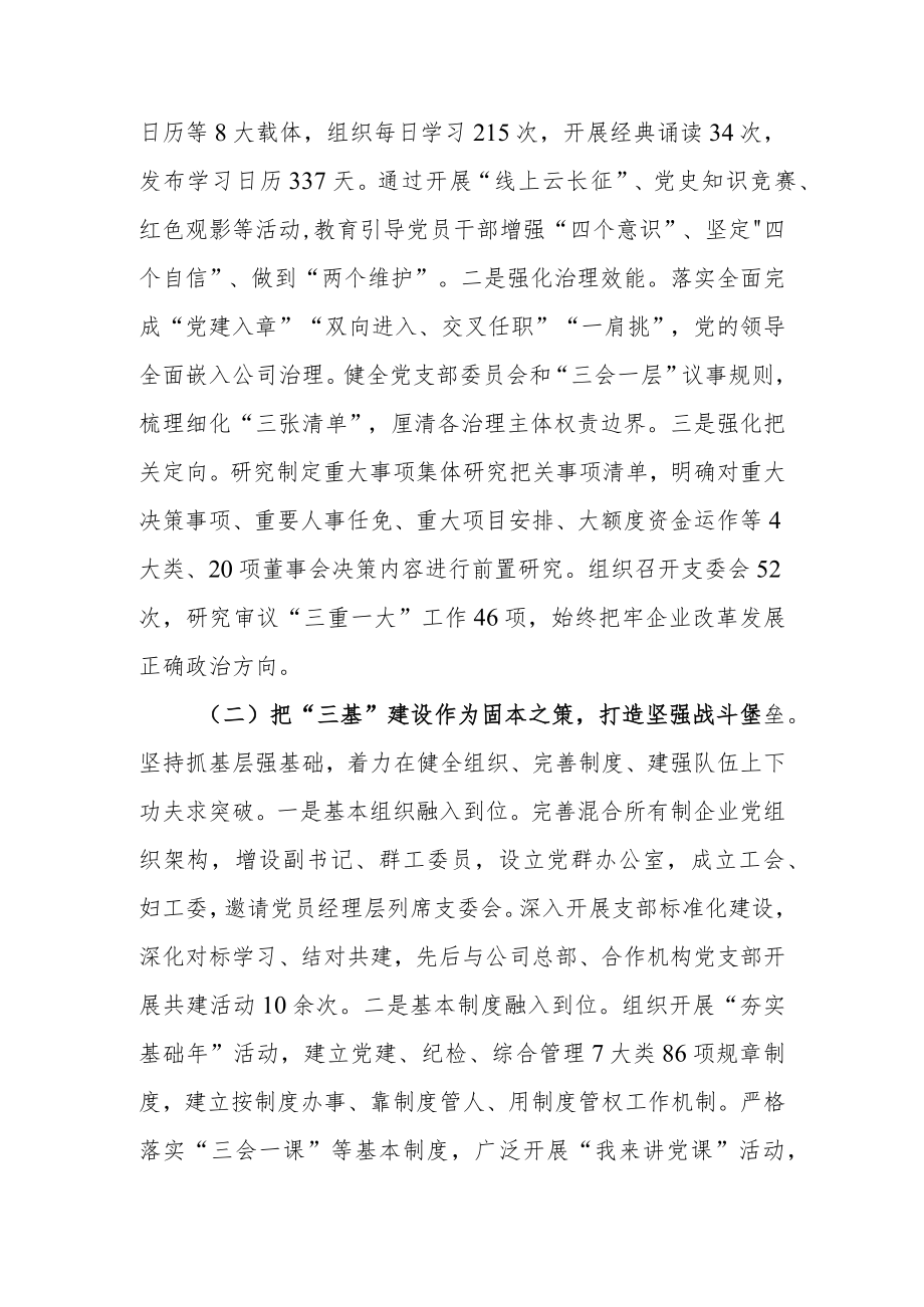 国企（公司）推进党建与业务深度融合工作总结.docx_第2页