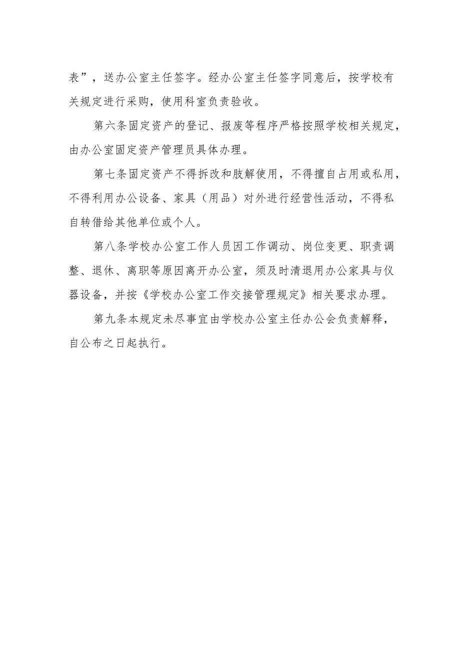 学校办公室固定资产管理暂行办法.docx_第2页