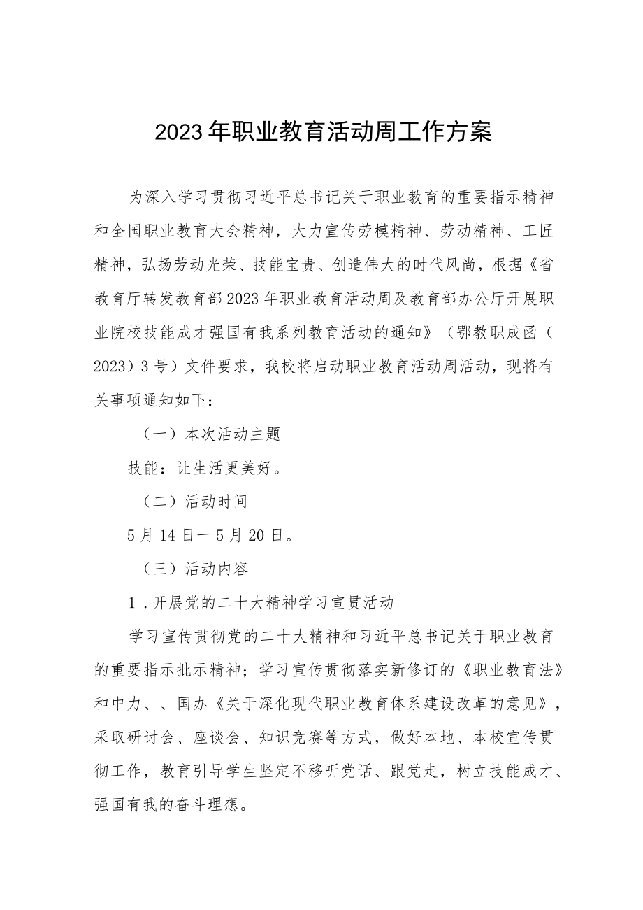 学校2023年职业教育活动周活动方案4篇.docx_第1页