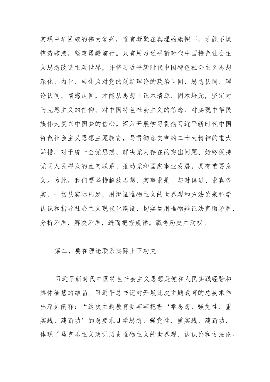 推进主题教育走深走实研讨交流发言稿.docx_第2页