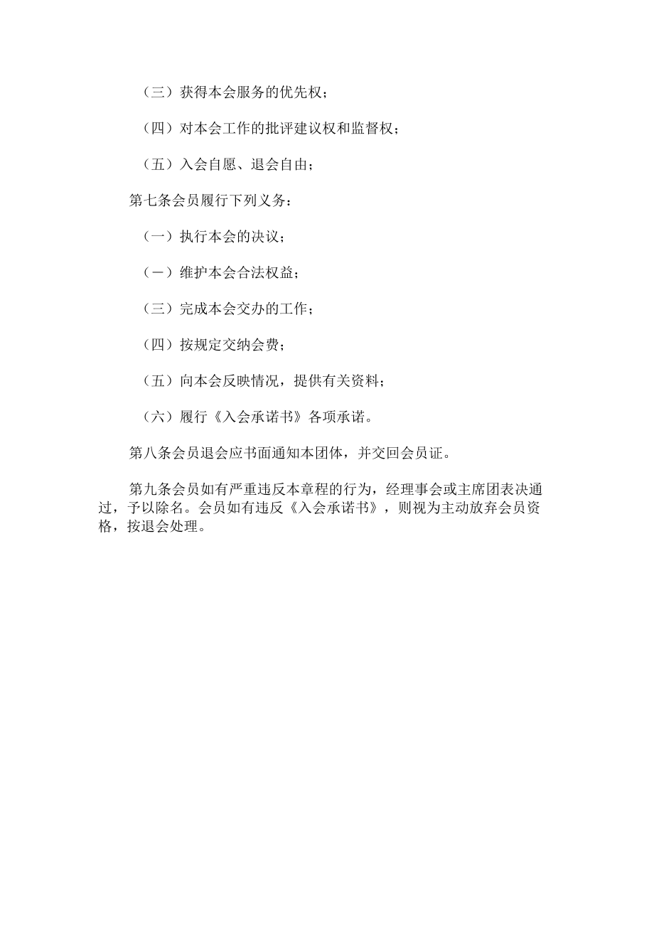 民间艺术家协会会员管理办法.docx_第2页