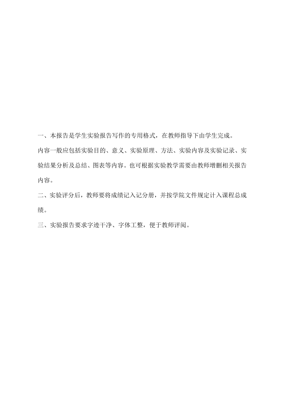 职业技术学院实验报告.docx_第3页