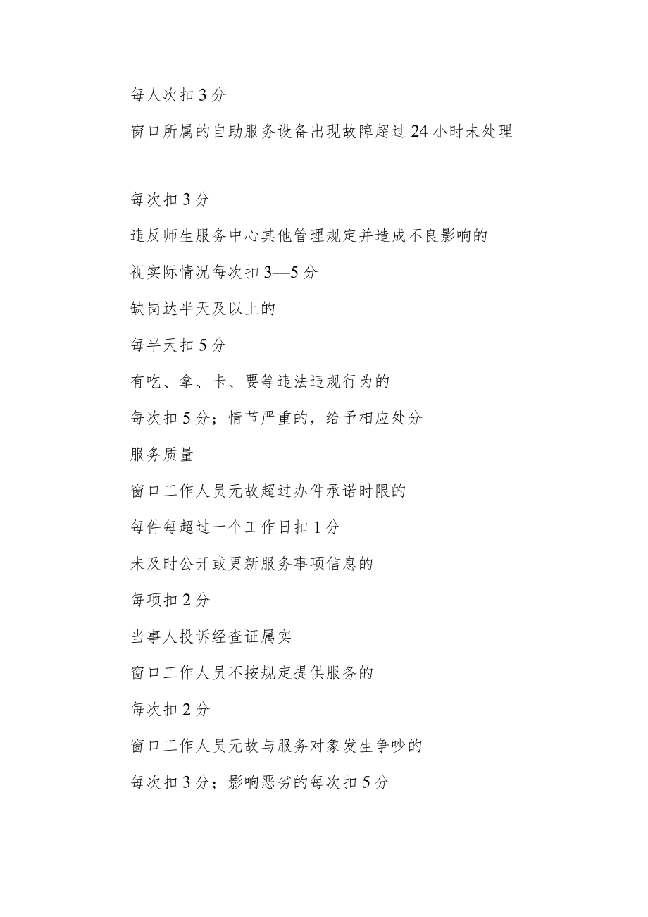 大学师生服务中心窗口考核明细表.docx_第2页