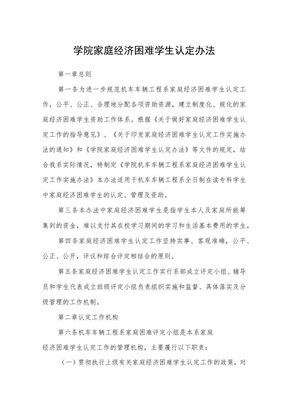 学院家庭经济困难学生认定办法.docx_第1页