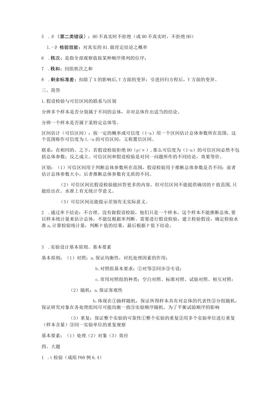 医学统计学重点重点知识总结.docx_第2页