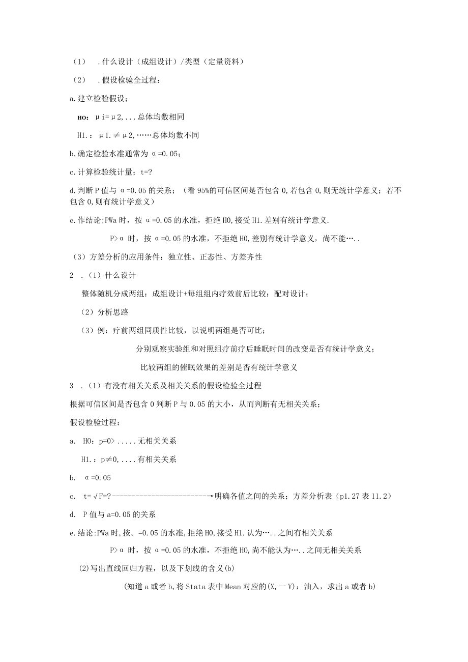 医学统计学重点重点知识总结.docx_第3页