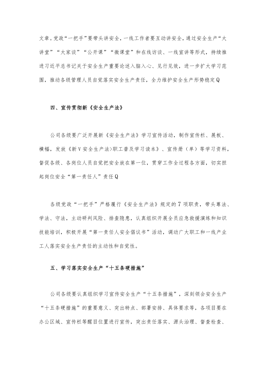 公司2023年“安全生产月”活动方案【五篇】汇编供参考.docx_第3页