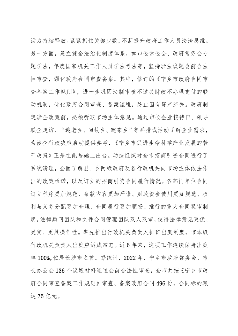 宁乡：法治建设护航“强省会”战略.docx_第2页