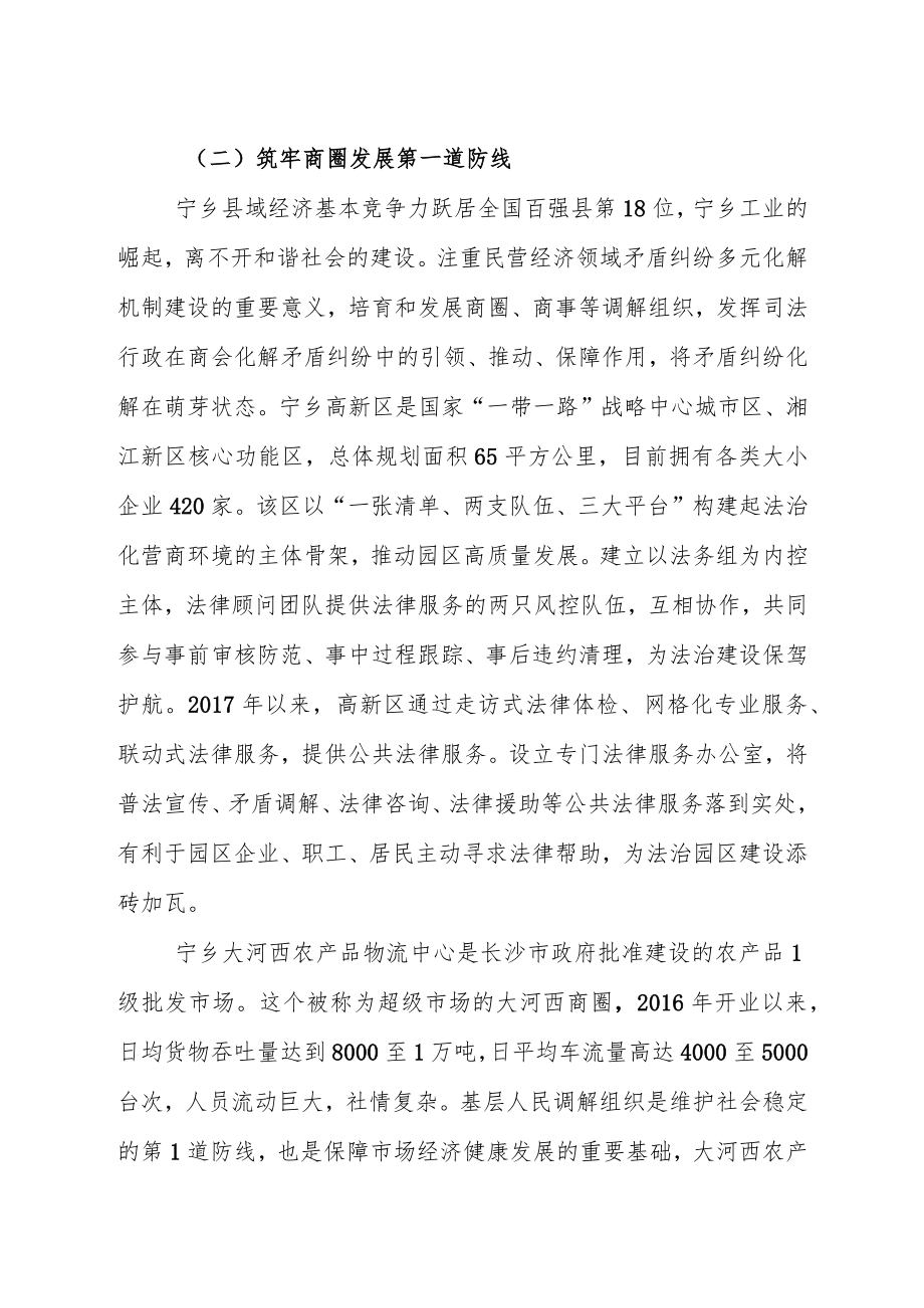 宁乡：法治建设护航“强省会”战略.docx_第3页