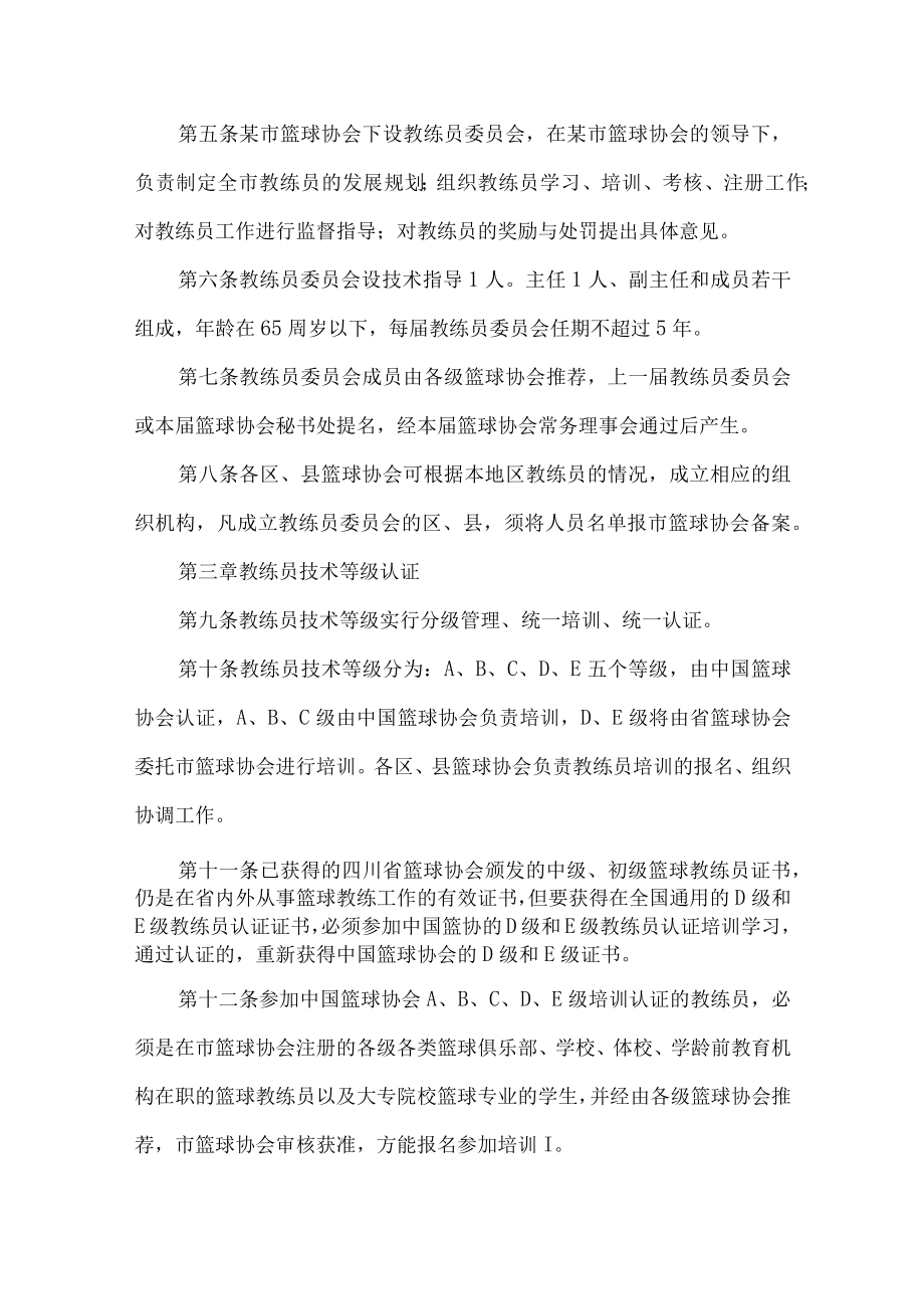 篮球协会教练员管理办法.docx_第2页