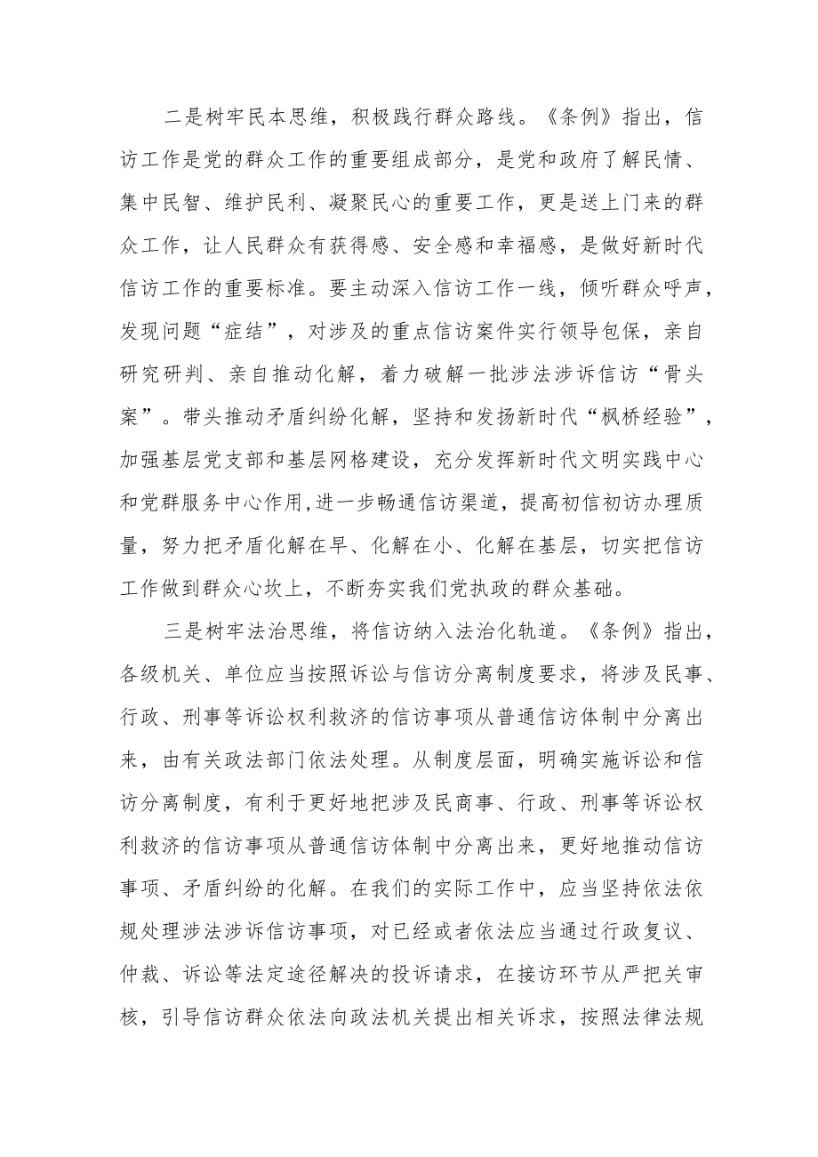 信访工作条例实施一周年心得感受发言十二篇.docx_第2页