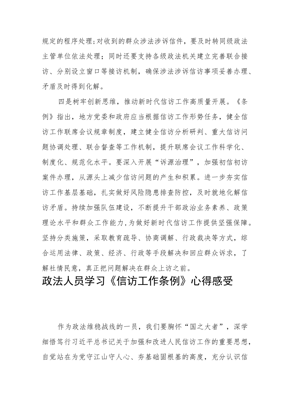 信访工作条例实施一周年心得感受发言十二篇.docx_第3页